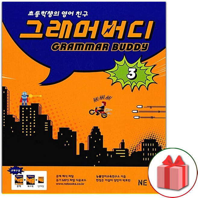 2026년 GRAMMAR BUDDY 그래머 버디 3