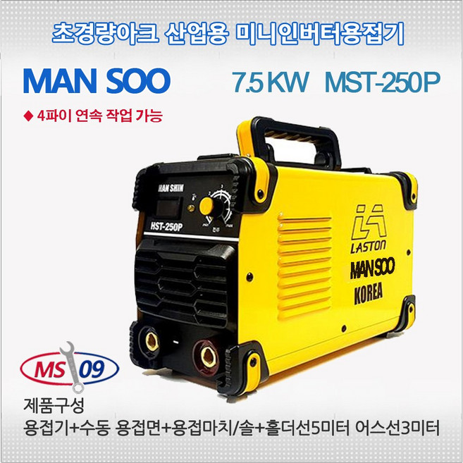 한신 산업현장용 전기용접기 7.5kw 풀세트 HST-250P(홀더어스선포함 전격방지기포함), 1개