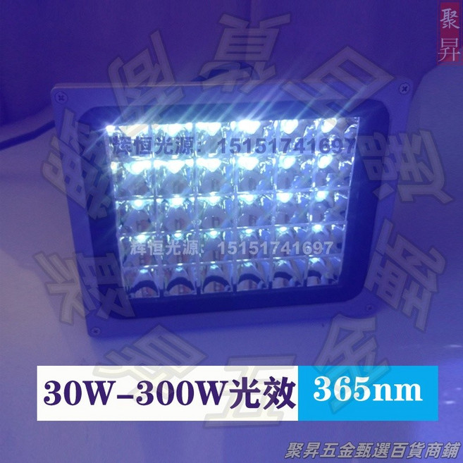 110v 大功率UV膠固化燈 led紫外線 395nm 365nm, 1個, 30W（365nm）帶開關,300W以上
