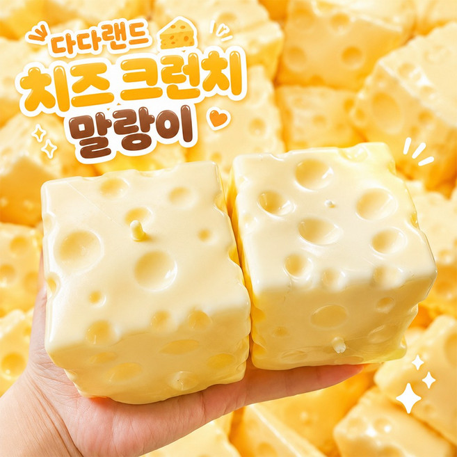 다다랜드 치즈 크런치 스퀴시 말랑이 스트레스볼 촉감놀이, 1개, 100g, 옐로우