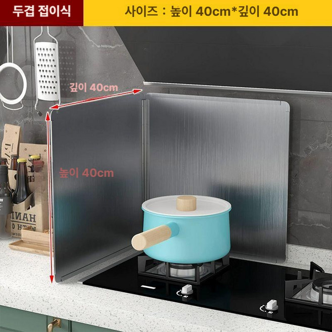 인덕션가드 가스렌지 가림막 덮개 기름튐방지 렌지가드, 1개, 높이 40x깊이 40 2단 접이식
