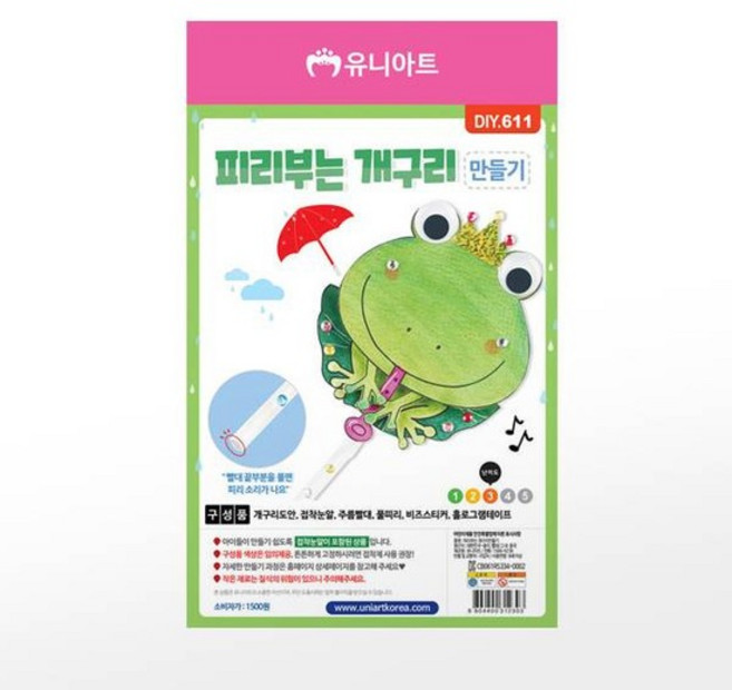 [유니아트] 만들기 피리부는개구리 DIY611, 없음