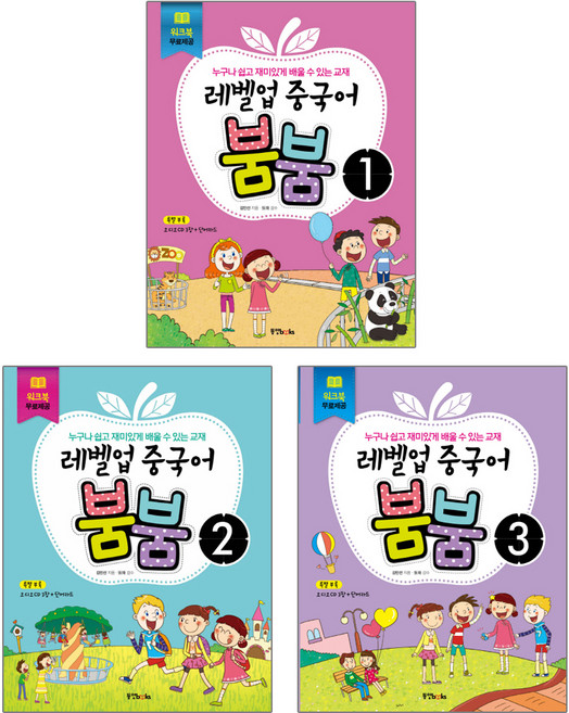 동양북스 레벨업 중국어 붐붐 3권세트 (1+2+3) - 각권 교재+워크북+오디오 CD 3장+단어카드 (노트증정)
