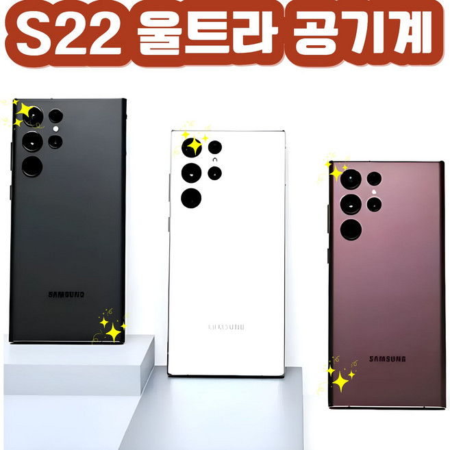 삼성전자 갤럭시 S22 울트라 자급제 256GB, 블랙