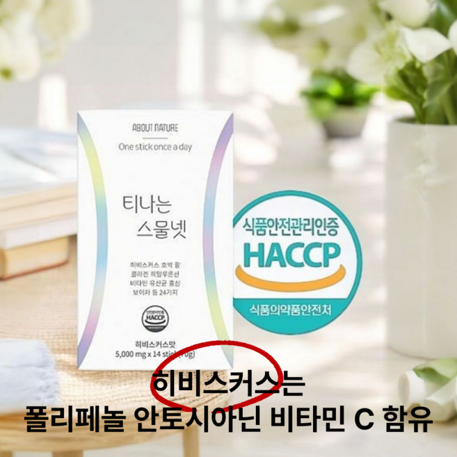 [특가]루비하츠 히비스커스 폴리페놀 안토시아닌 비타민 C 다이어트 허브 스틱 5000mg 14포, 1개, 14회분