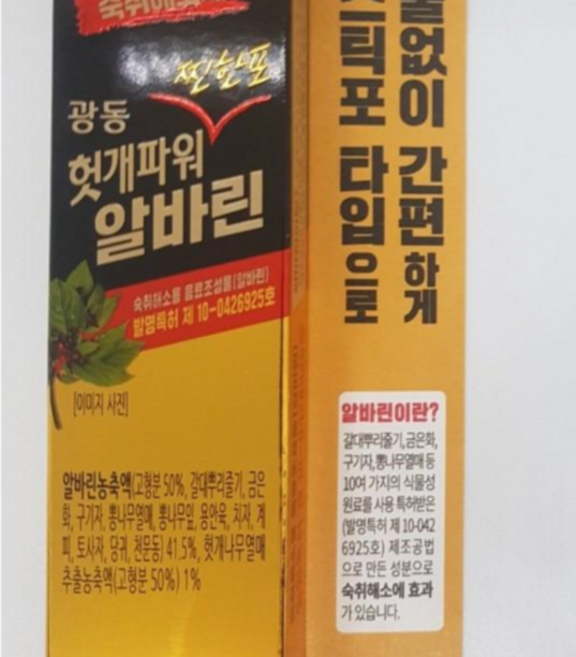 광동 헛개파워 찐한포 알바린 2포, 15ml, 2개