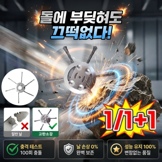 [특수 고탄소강] 가솔린 예초기 전용 제초휠 예초기 날 엔진 제초기 제초토양정리베토기, (1개) [150mm 육륜 제초 휠]