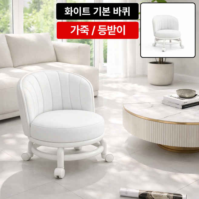 케이비지리테일 누벨로 앉은뱅이 의자 저소음 바퀴 등받이 가죽, 화이트 기본, 1개