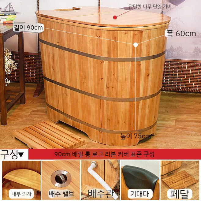 반신욕조 이동식 접이식 가정용 사우나 간이 1인 성인 대형 목욕통 히노끼 편백나무 프리미엄, 90cm 욕조 (뚜껑 포함 기본 SET)