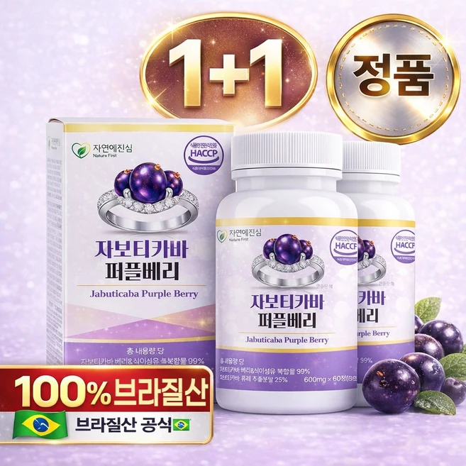 자연에진심 100% 정품 자보티카바 퍼플베리 브라질 퓨레 HACCP 인증 시설 제조, 2개, 60정 - 쿠팡