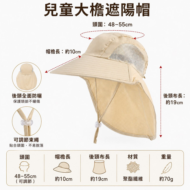 兒童大檐遮陽帽 全面防曬護頸 UPF 50+, 米色
