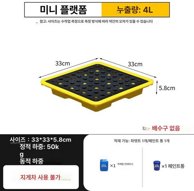 누유방지파레트 기름받이 드럼통 빠렛트 운반 깔판 스필, 1개, 330x330x58mm 누수 방지