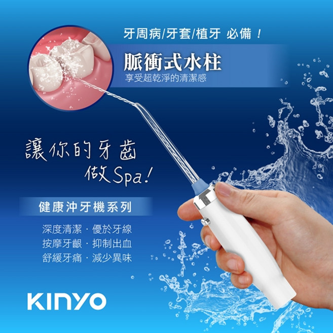 KINYO 攜帶型家用健康脈衝水柱沖牙機 IR-1005