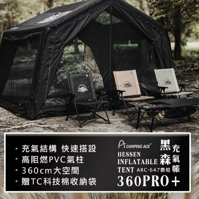 ACE野樂 黑森充氣帳 泰坦360PRO ARC-647 贈延伸客廳帳 6-8人充氣帳篷