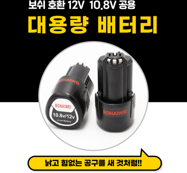 10.8V 12V 호환 보쉬배터리 1.5Ah 2.0Ah 2.5Ah 3.0Ah Bosch GSB GSR GDR GWS GLI 10.8-LI 적합, 10.8V/12V 3.0Ah, 1개, 1개입