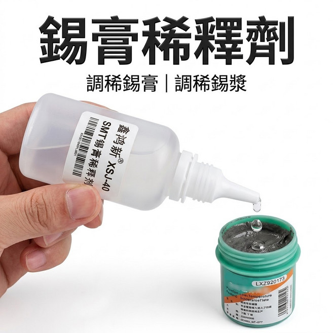 歡迎新 錫膏稀釋劑 錫漿軟化劑, 1個, 10ml, 10ml