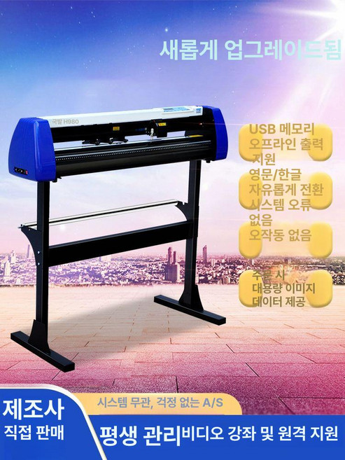 플로터 시트 컷팅기 라벨 열전사 출력기계 대형 레터링, H1380 1.2m
