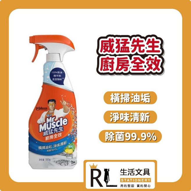 威猛先生 強力除油清潔劑 500g 廚房去油 除菌99.9% 噴霧泡沫, 1個