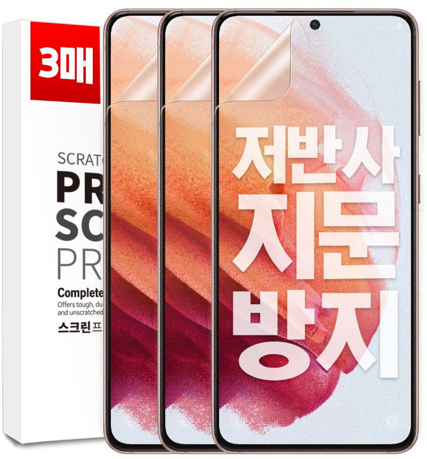 벌크온 1+1+1 갤럭시 S21 플러스 울트라 지문방지 AG 저반사 매트 우레탄 풀커버 필름, 3개