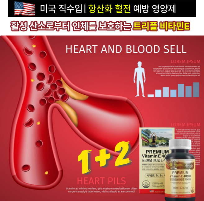 심장두근거림 증상 이있으면 심혈관질환 이나 고지혈증증상 심근경색증상 협심증증상 부정맥증상 혹은 혈전 증상 을생각시죠 건강기능식품 비타민E 영양제 가 혈관 청소 항산화 에 도움됩니다, 1+2, 550mg, 3개