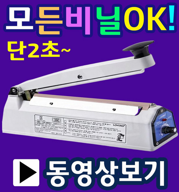 2초실링 비닐접착기 밀봉기 한약포장 비닐실링기 드립팩포장 드립백포장 원두커피포장 opp비닐포장 쿠키포장 부직포포장 쿠키봉투실링 마스크실링기 가정용실링기 탁상용실링기, 04.SK310-2mm