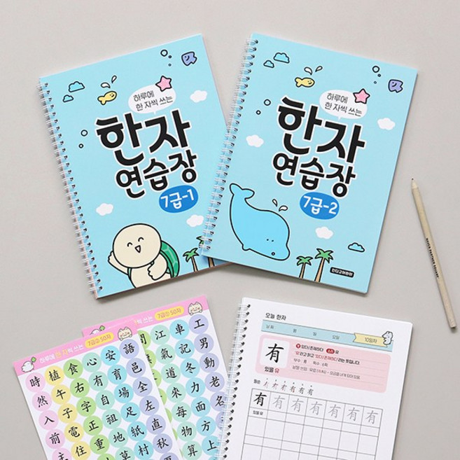 초등 한자연습장 7급 - 인디고어린이 하루에 한 자씩 쓰는 한자노트, [10 04-005660] 7급 - 1