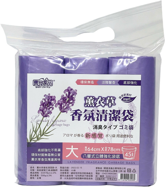 寶貝家品 薰衣草香氛清潔袋, 1個, 45L