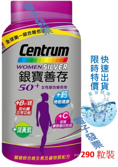 Centrum 銀寶善存 Women Silver 50+ 女性綜合維他命 綜合維生素及礦物質配方, 1個