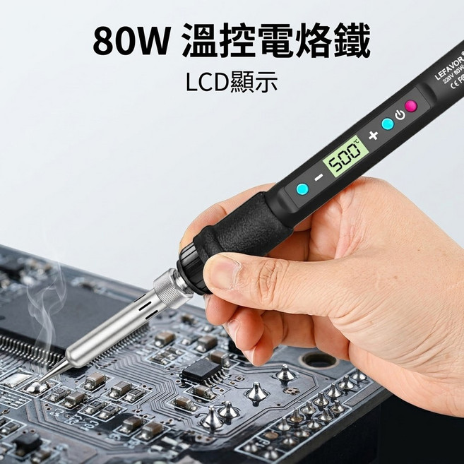 LEFAVOR 80W 智能溫控電烙鐵 LCD顯示 恆溫焊槍 陶瓷發熱芯, 1個