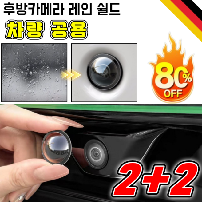 [차량 공용] 후방카메라 레인 쉴드 전용 와류분산 후방카메라 빗물가리개 차량용 후방카메라 눈막이 커버, 4개