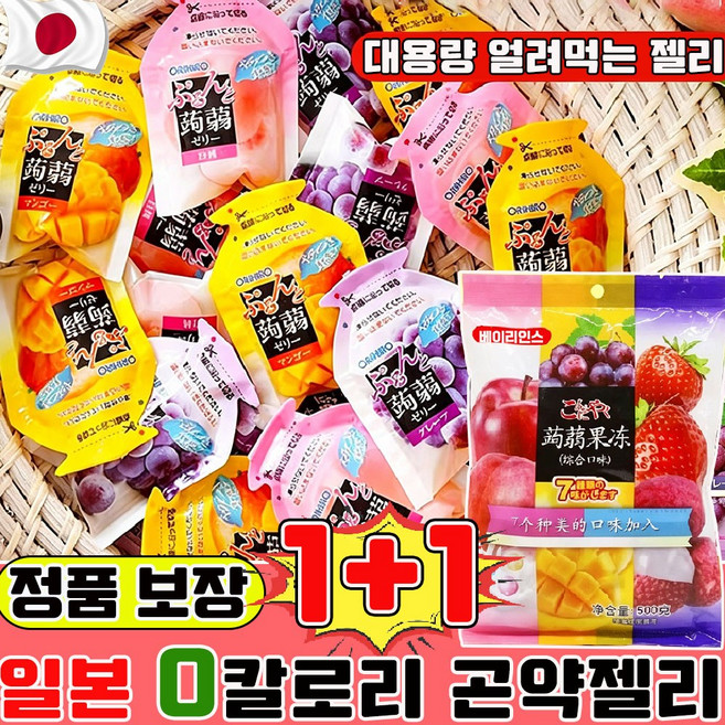 일본 곤약젤리 곤약젤리 에센셜 곤약젤리 복숭아 0칼로리 곤약젤리 다이어트 곤약젤리 곤약 쫀드기 다이어트 간식 식사대용 대용량 얼려먹는 젤리, 2개, 500g