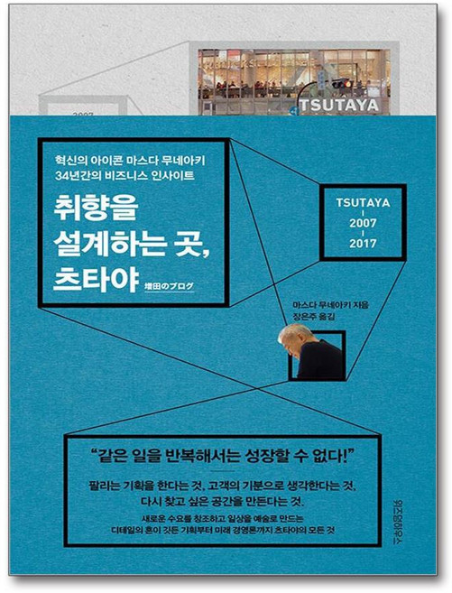 제이북스 취향을 설계하는 곳 츠타야, 단품, 단품