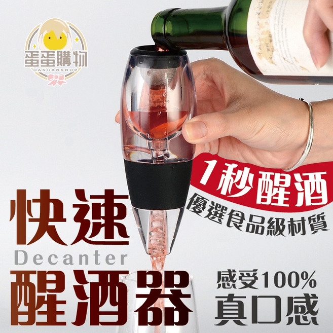 MAGIC DECANTER 快速醒酒器，紅酒過濾分酒器, 1個, 醒酒器