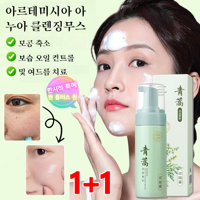 1+1 쑥갓 모이스춰라이저 클렌징 폼 오일 컨트롤 무스 클렌징 폼 오일 컨트롤 무스, 메델린 쑥갓 클렌징 무스 150ml