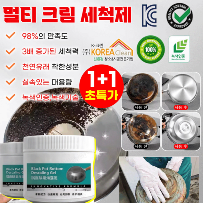 1+1냄비 세척제 스텐냄비 세척제 주방 다용도 세정제, 2박스, 300g