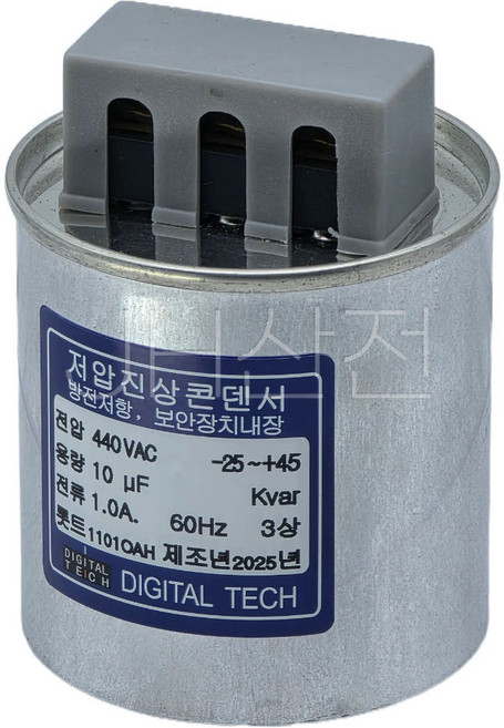 유입식 저압 진상 콘덴서 커패시터 캐패시터 옥내용 삼상 3상 440V 20UF DLE-4D20T, 1개