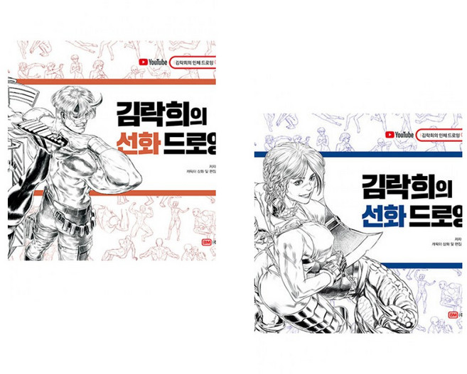 김락희의 선화 드로잉 vol.1 + 김락희의 선화 드로잉 vol.2 (전2권), 성안당