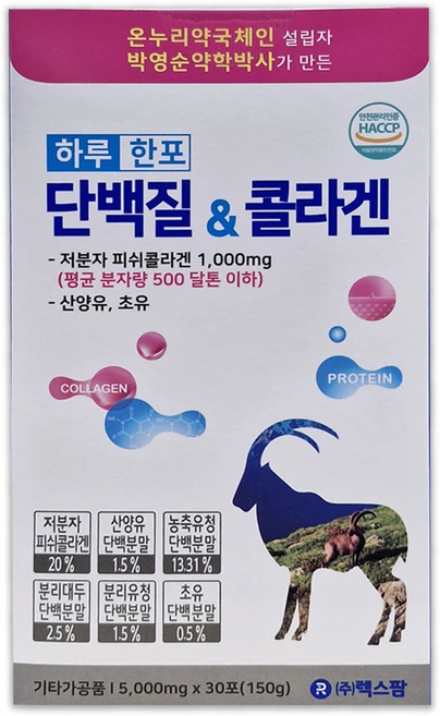 렉스팜 단백질 콜라겐 산양유 초유단백질 저분자 피쉬콜라겐 하루 한포, 2개, 150g - 쿠팡