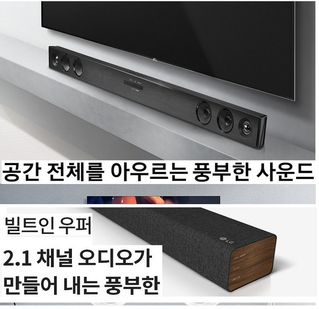 웅장한베이스 고출력 LG사운드바 불루투스 광단자 TV PC 깊은사운드 SP2/AI-S20A, 사운드바SP2-AI