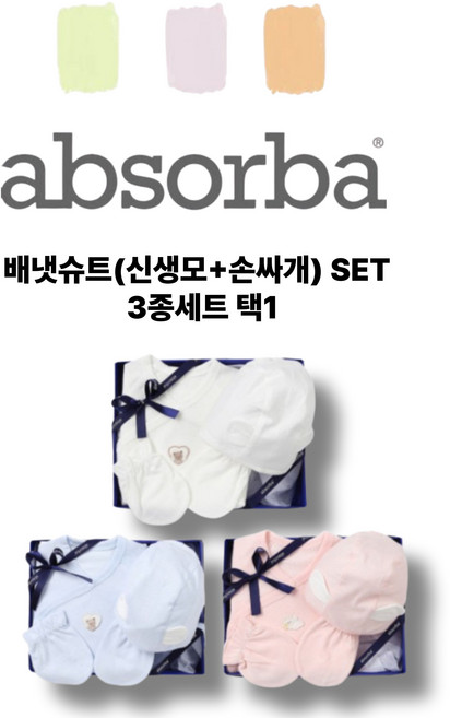[인기상품/특가] 압소바 배냇슈트(모자+손싸개) 신생아 선물 유아복 아동복 아기옷 화이트 추천 신생아 외출복 아기슈트