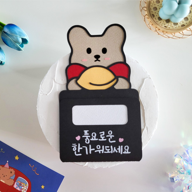 직접쓸수 있는 송편 곰돌이 기프트카드토퍼 설날 추석 명절 선생님선물 지인선물, 송편기프트토퍼