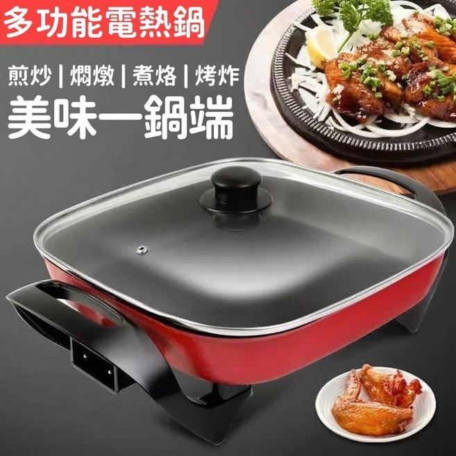 多功能電熱鍋 煎炒燉煮 不沾塗層易清洗 五檔調溫 鋼化玻璃蓋 台灣適用, 1個, S326