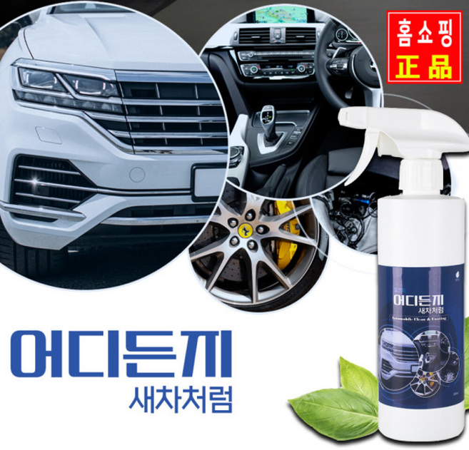 깔끄미 새차처럼 차량 실내 외부 다목적 세정제 클리너 자동차 유리 카샴푸 엔진룸 세차 청소 크리너, 1개, 500ml