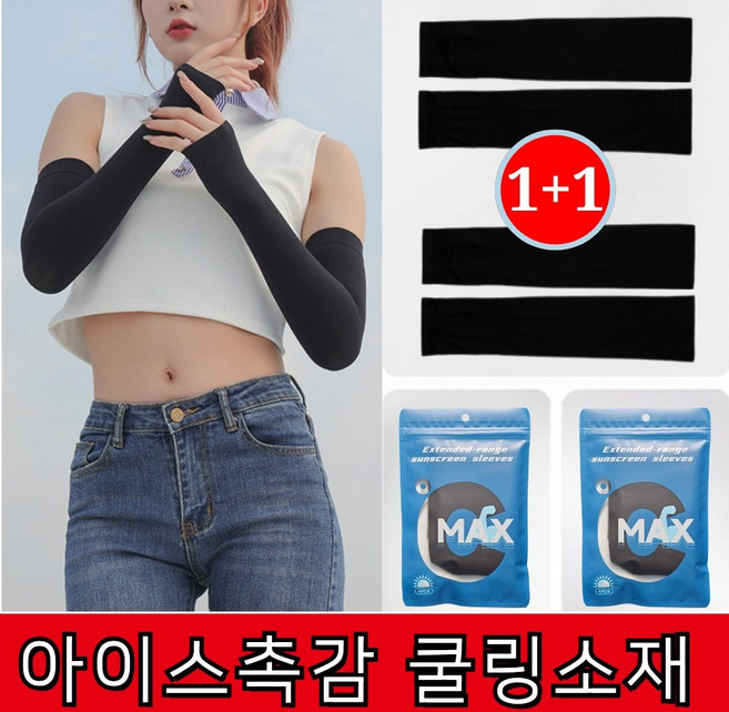 [자외선 완전차단] 심리스 쿨토시 UPF50+ 아이스 팔토시