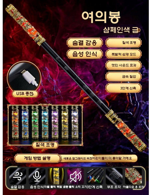 장난감 여의봉 마술 피규어 코스프레 코스튬 어린이 봉, A. 로즈골드 원숭이봉(자동 음성 조명 바람), 1개