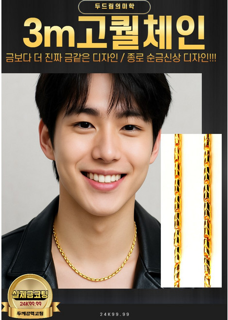 두드림의미학 남녀공용 금 도금 통통체인 목걸이