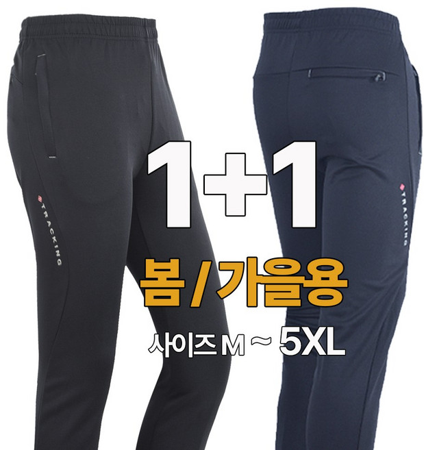 1+1 워킹맨 아울렛 남성 고스판 작업복 바지 일상바지 홈웨어 운동바지 밴딩바지 츄리닝 트레이닝 빅사이즈 BS207