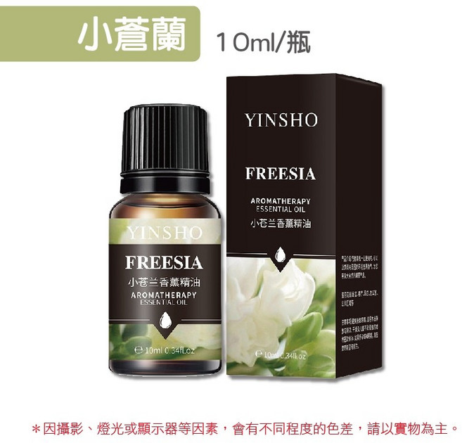 Aromania 香氛舒眠精油 水溶性 精油 SGS檢驗 擴香瓶精油, 1件, YINSHO精油, 10ml, 【小蒼蘭】