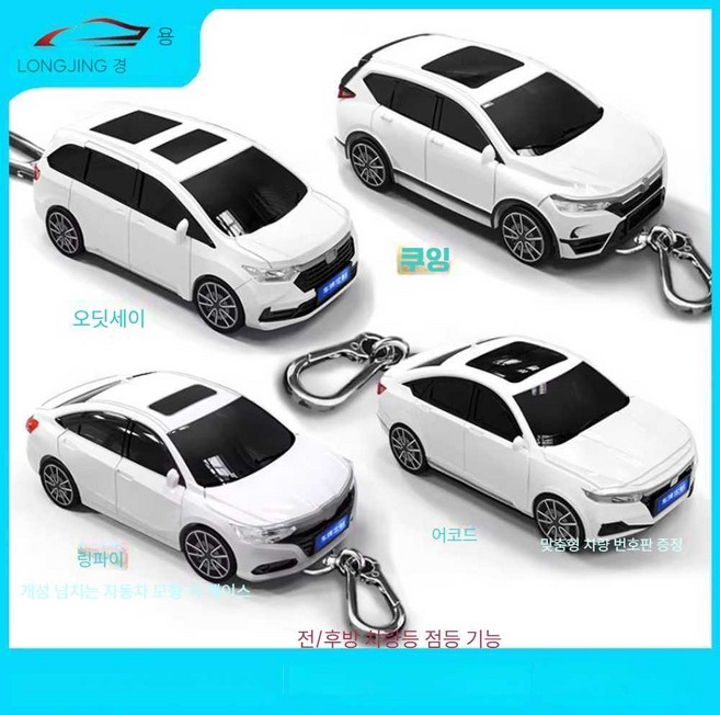 3시리즈 조명 자동차모형 키케이스 악세사리 홀더 키커버 차키 제품, 상세페이지 참고, 7. 오딧세이 외관 (색상)