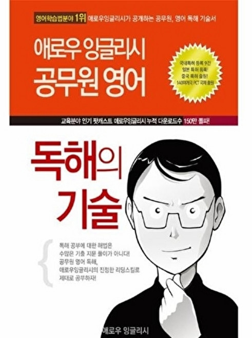 애로우 잉글리시 공무원 영어 독해의 기술, 애로우잉글리시